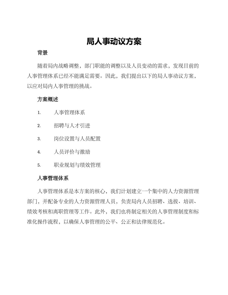 局人事动议方案_第1页