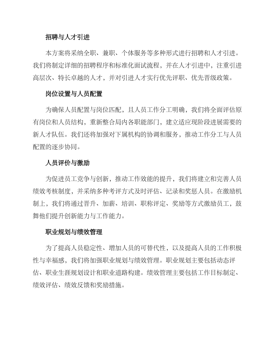 局人事动议方案_第2页