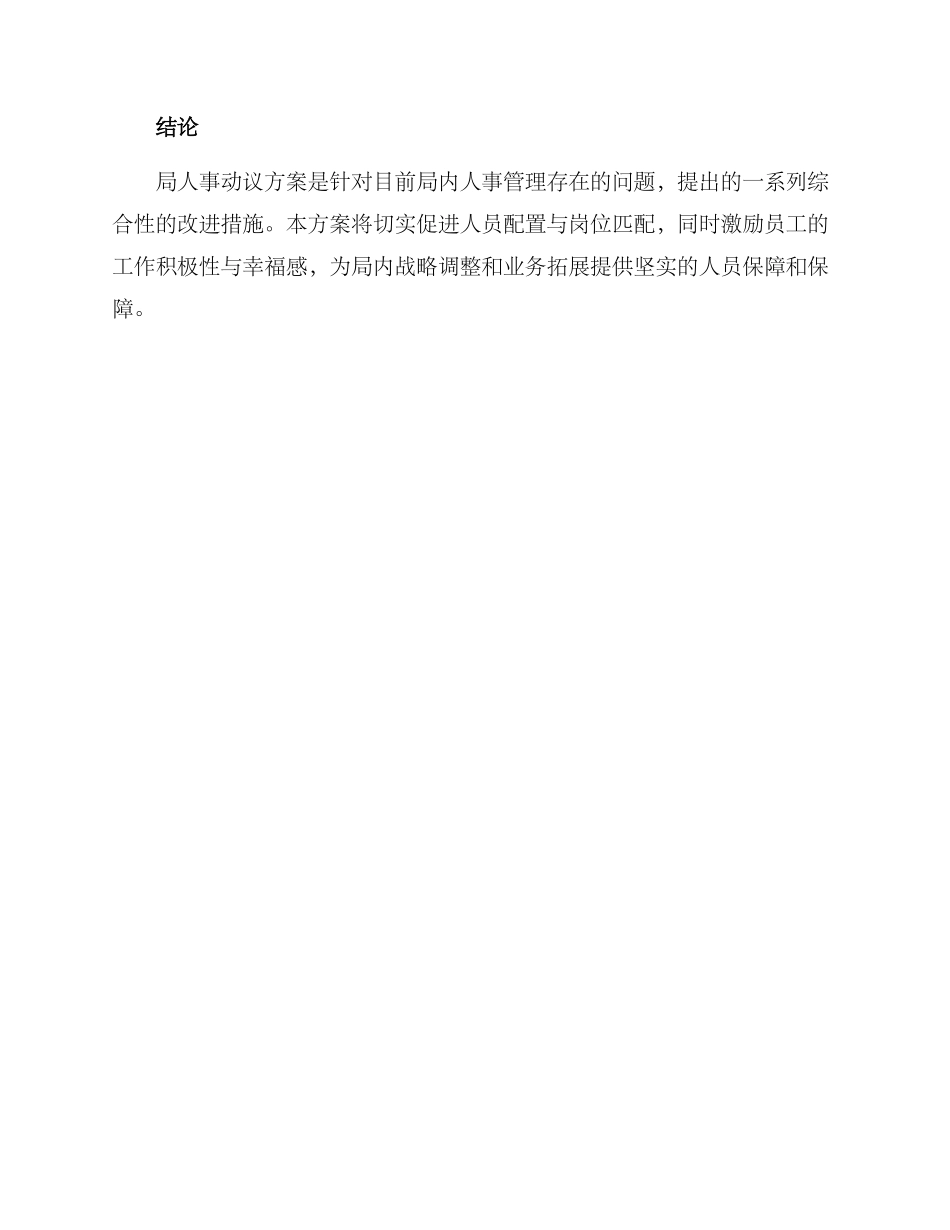 局人事动议方案_第3页
