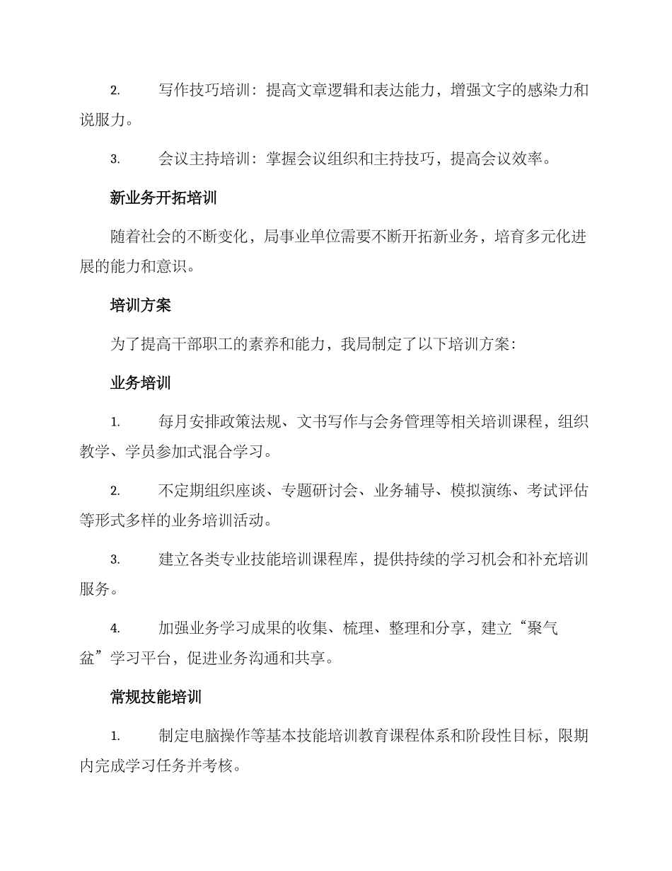 局事业单位培训方案_第2页