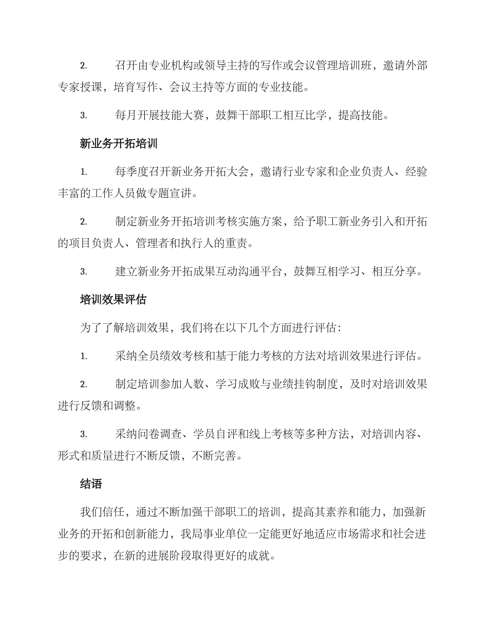 局事业单位培训方案_第3页