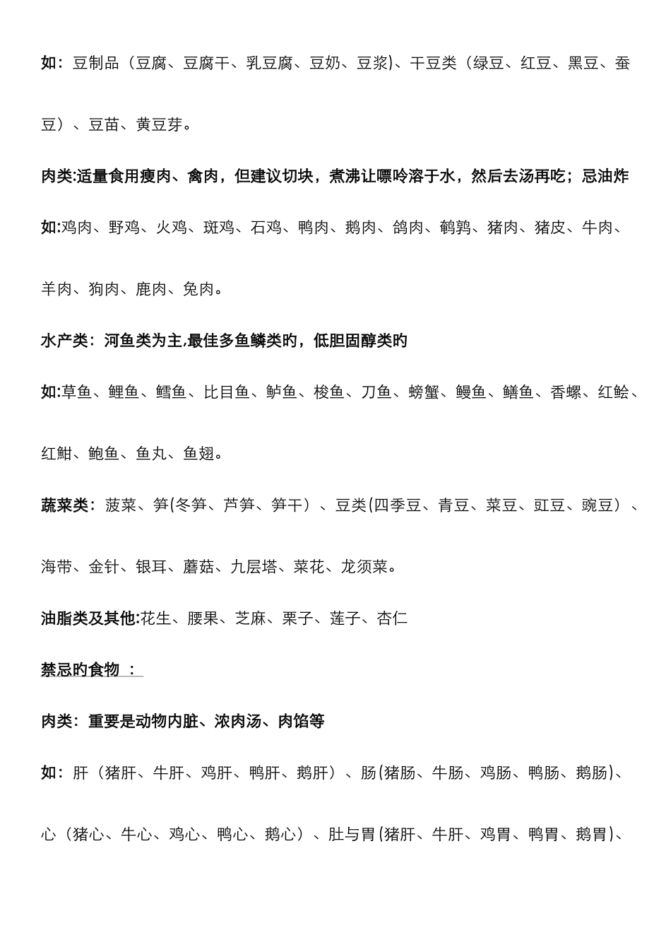 尿酸高禁忌类食物说明_第2页