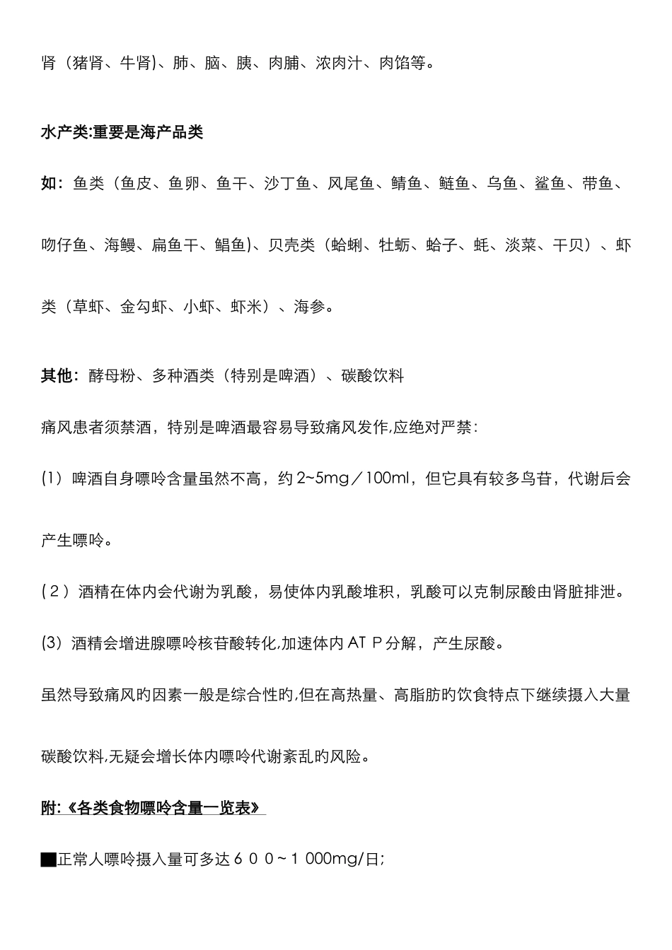 尿酸高禁忌类食物说明_第3页