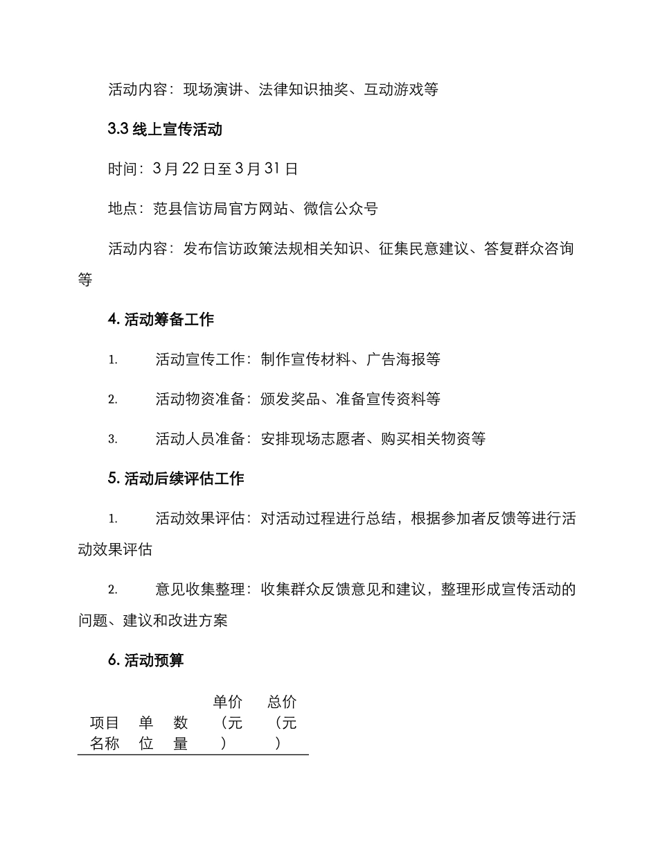 局信访宣传活动方案_第2页