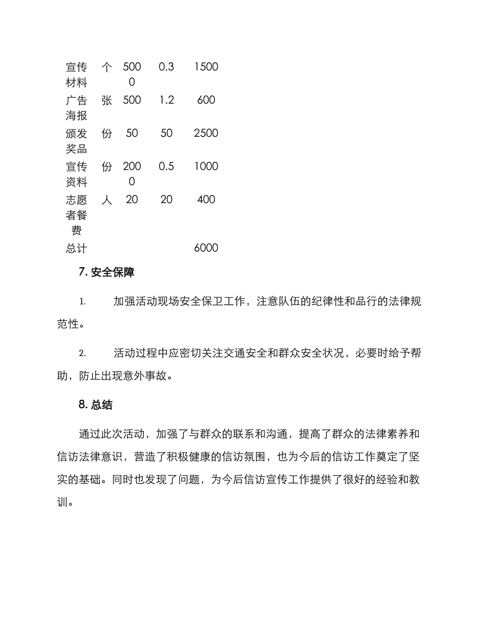 局信访宣传活动方案_第3页