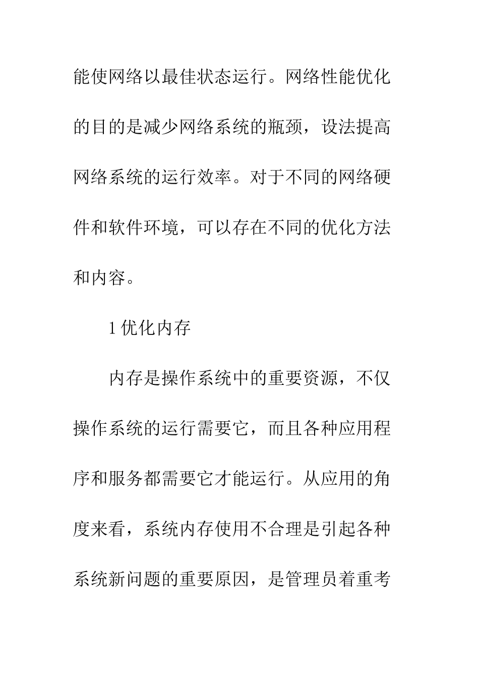 局域网性能优化_第2页