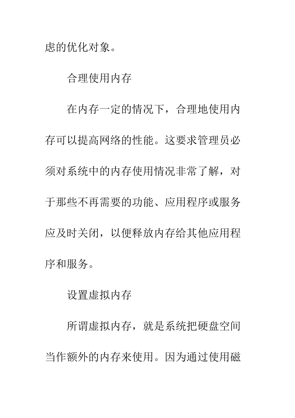 局域网性能优化_第3页