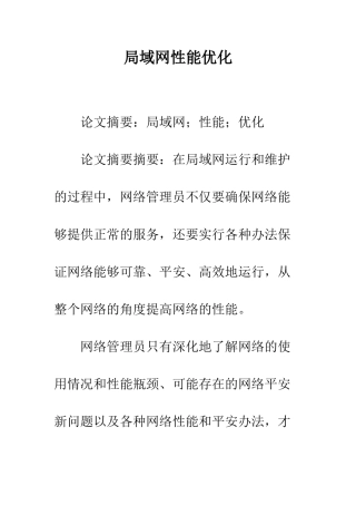 局域网性能优化