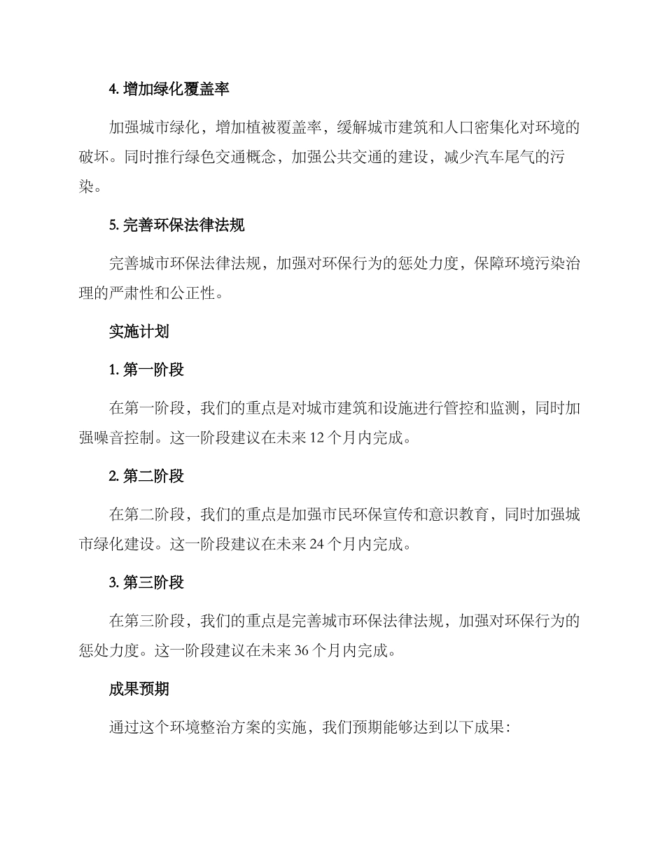 局城区环境整治方案_第2页
