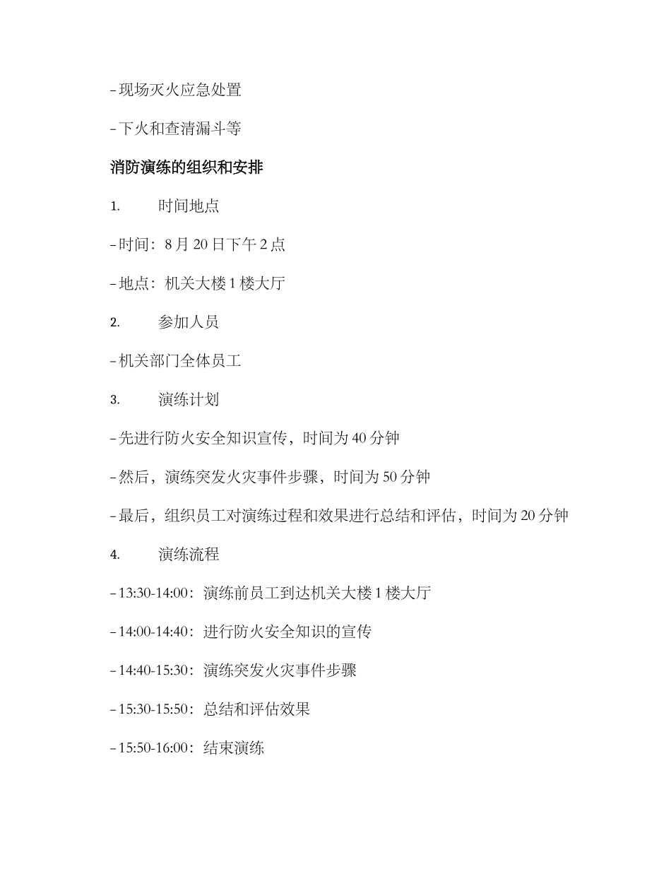 局委消防演练方案_第2页