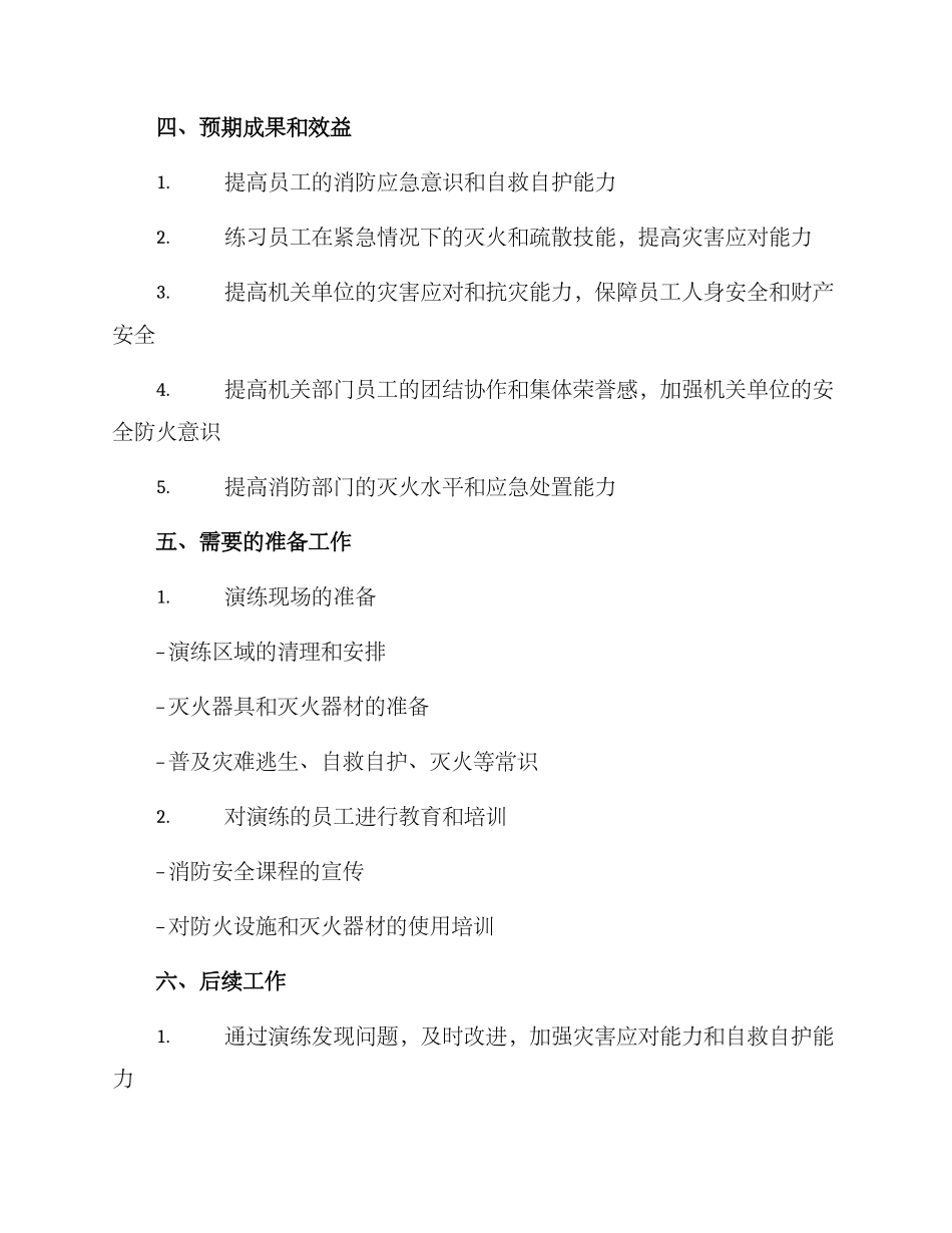 局委消防演练方案_第3页