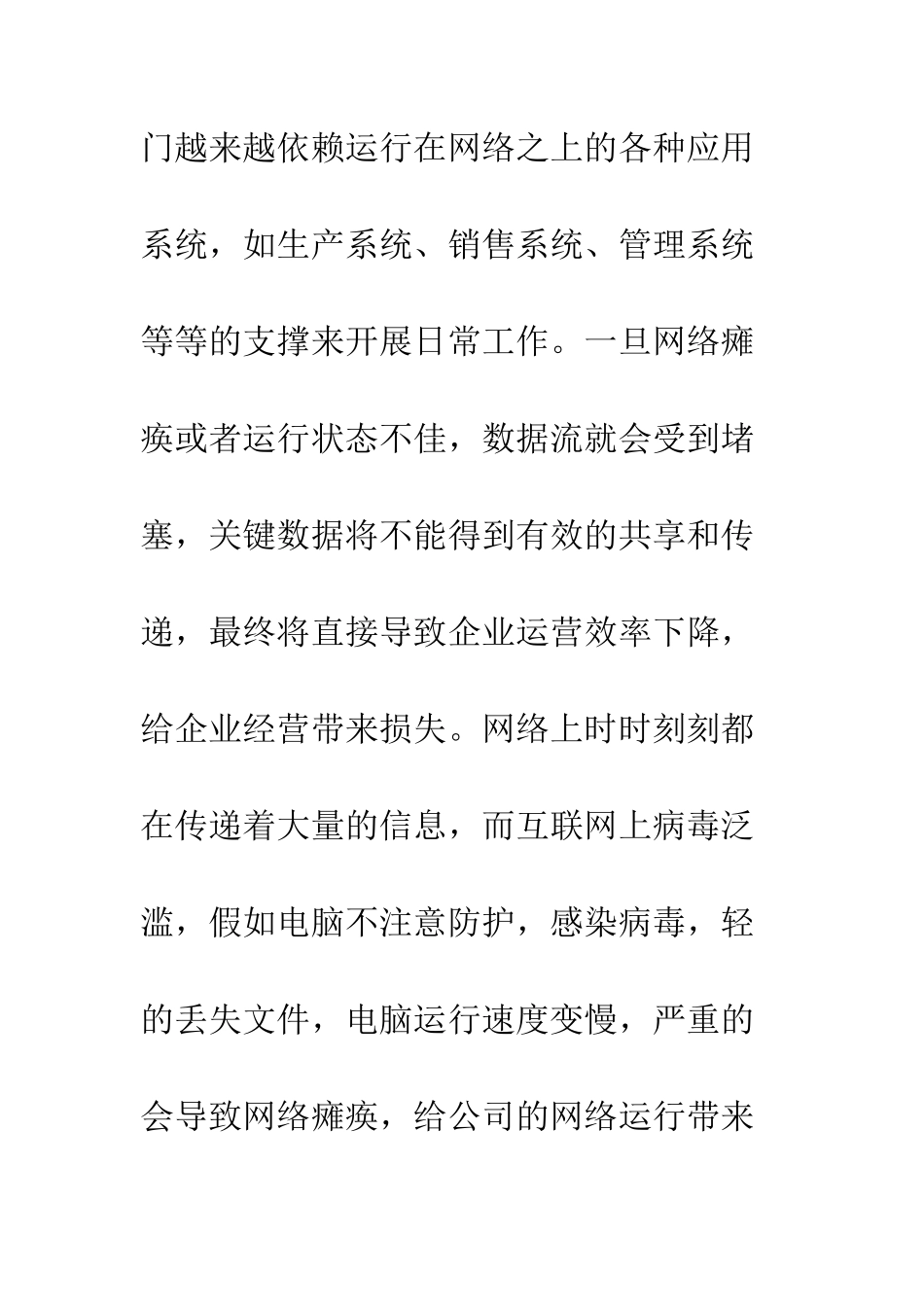 局域网计算机网络维护_第2页