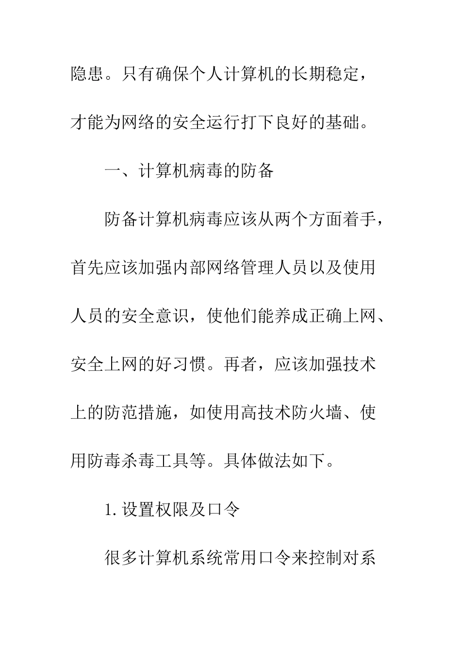 局域网计算机网络维护_第3页