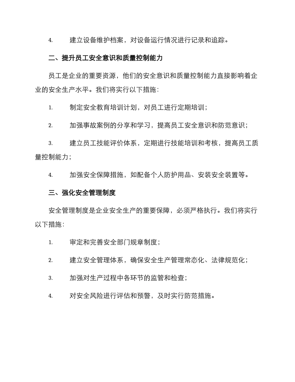 局安全生产攻坚方案_第2页