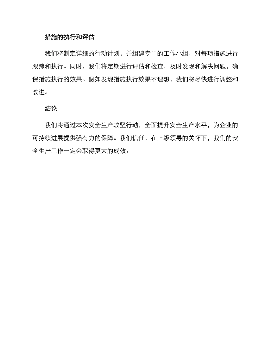 局安全生产攻坚方案_第3页