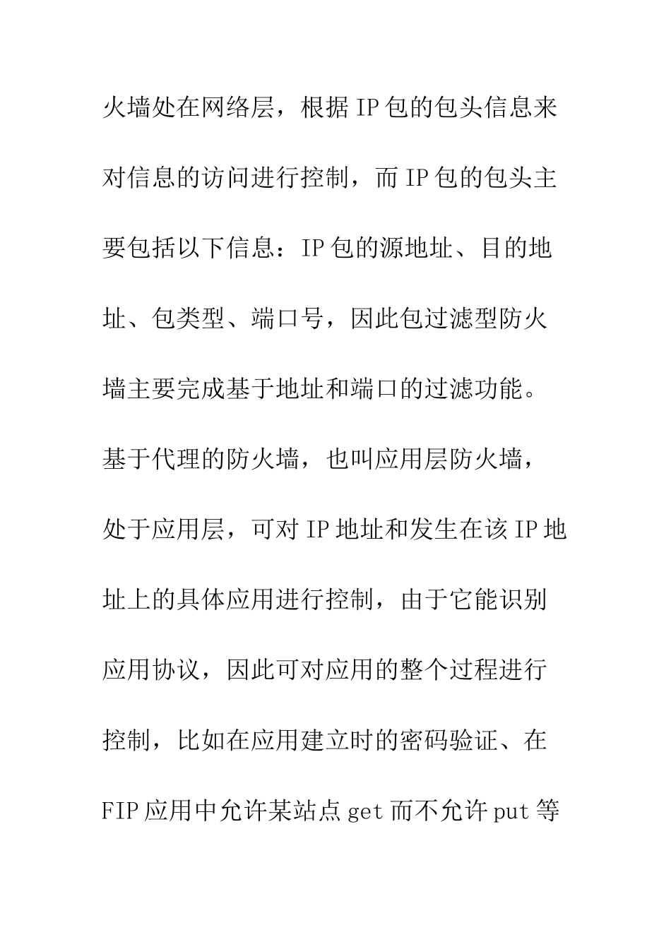局域网防火墙及预防病毒策略_第3页
