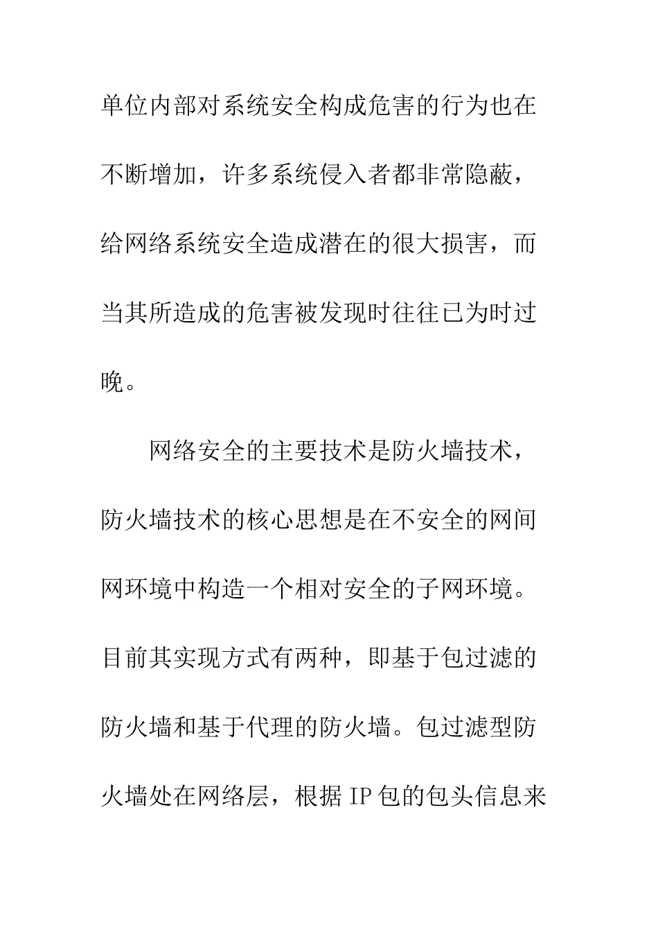 局域网防火墙及病毒解决策略_第2页