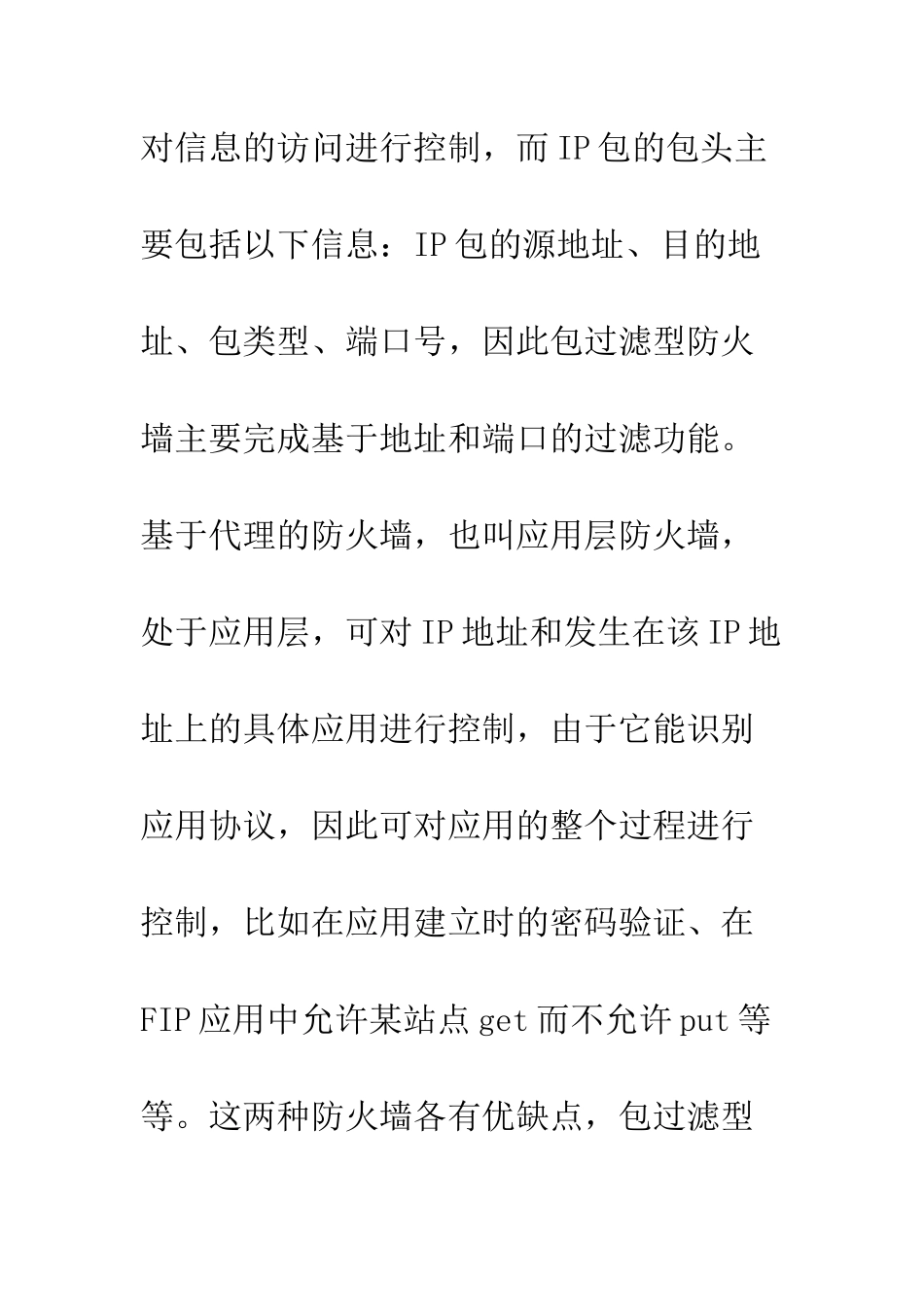 局域网防火墙及病毒解决策略_第3页