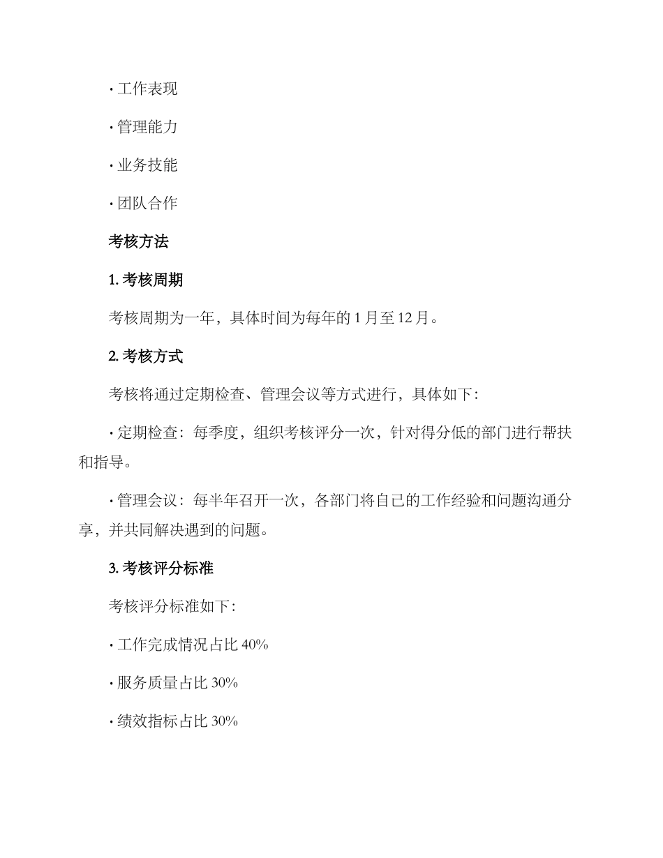 局属各部门考核方案_第2页