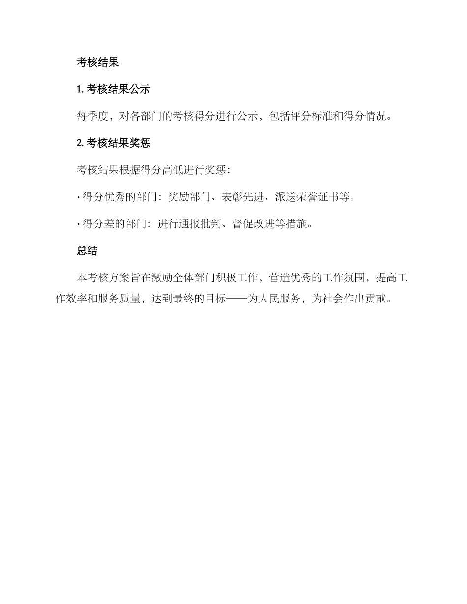 局属各部门考核方案_第3页