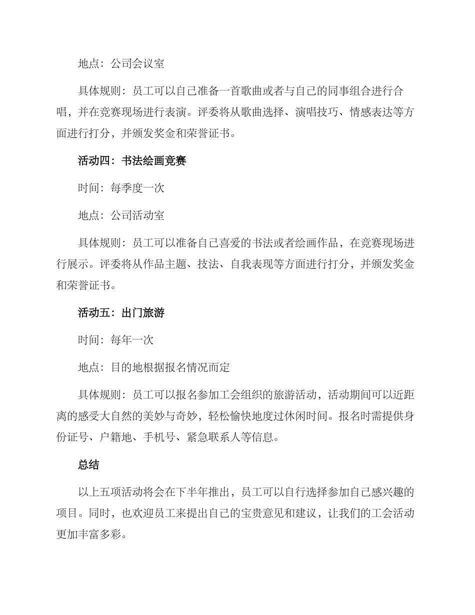 局工会活动方案_第2页