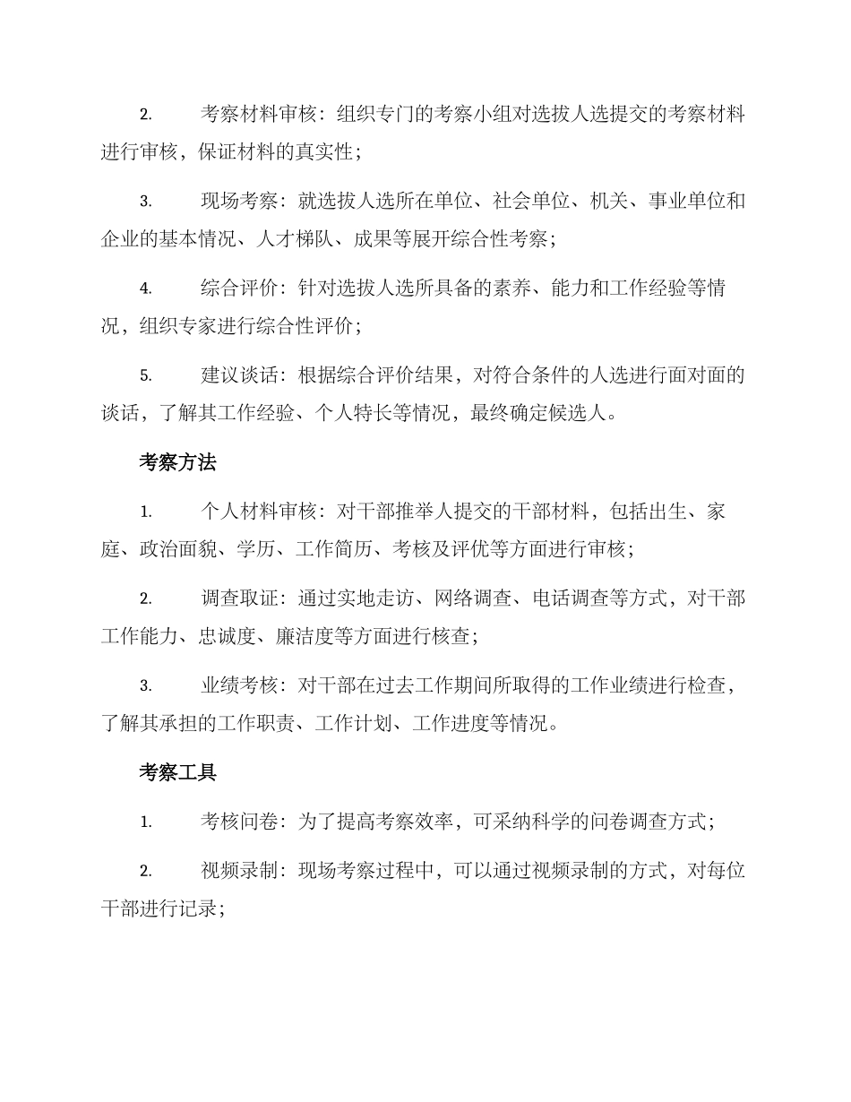 局干部考察方案_第2页