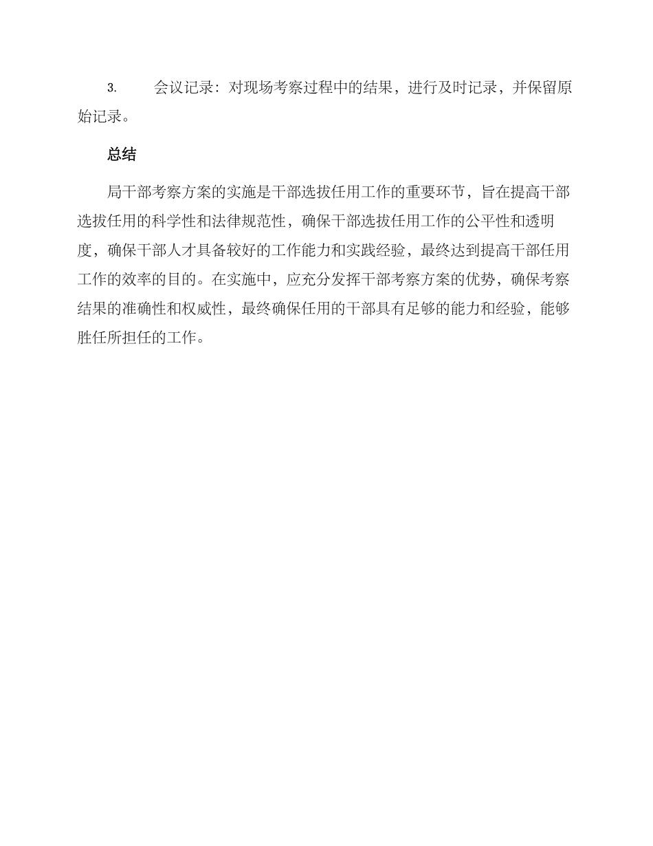 局干部考察方案_第3页