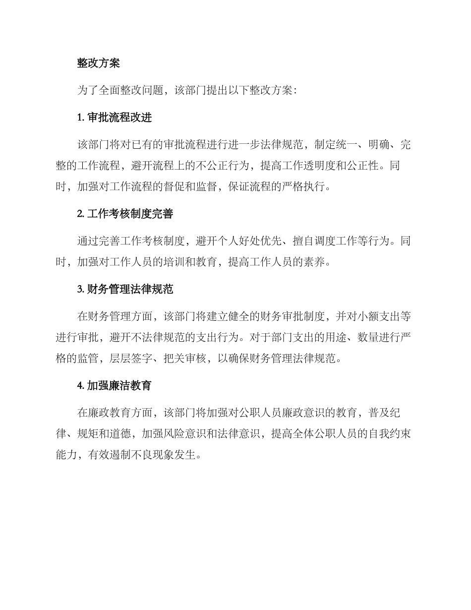 局巡察整改方案_第2页