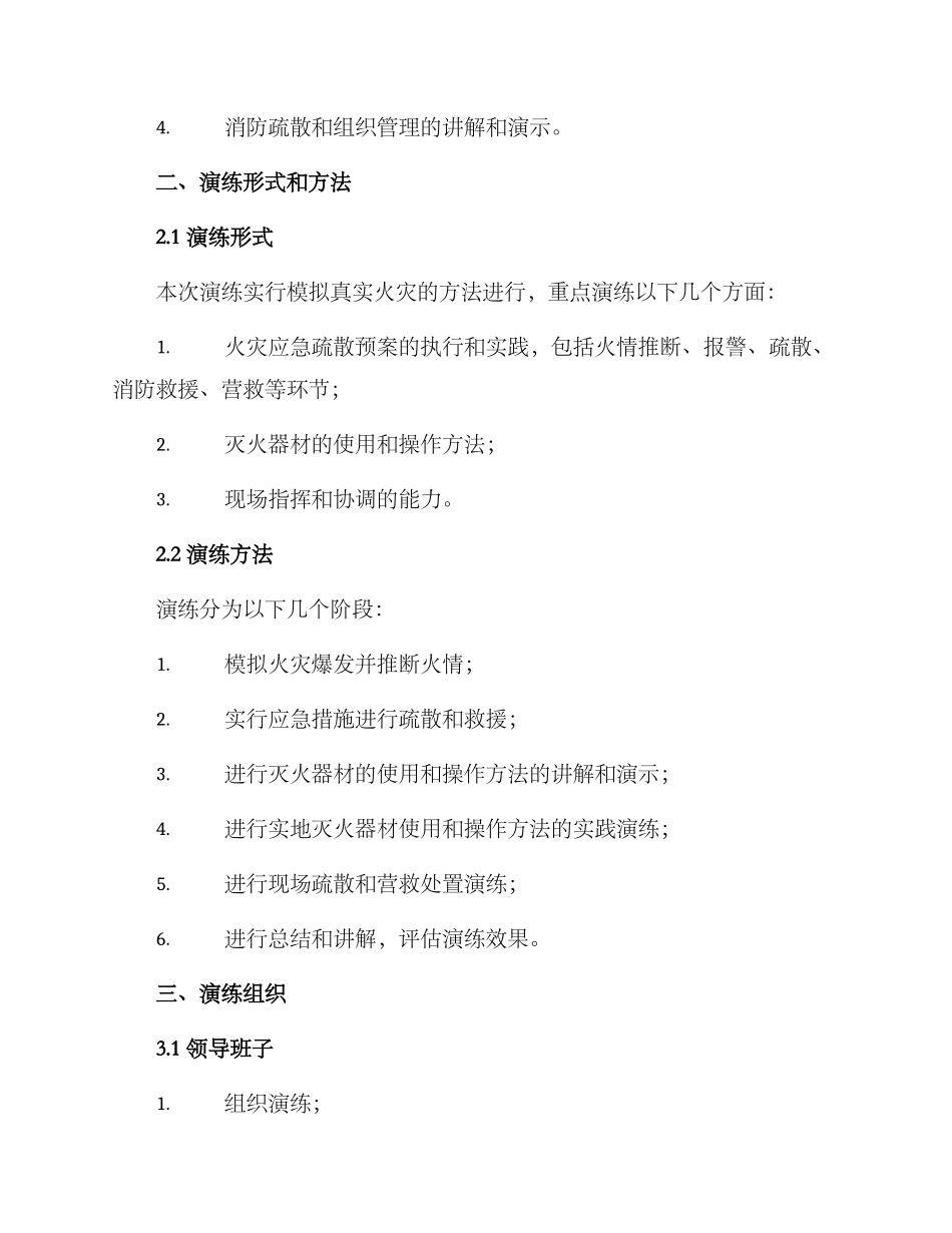 局应急消防演练方案_第2页