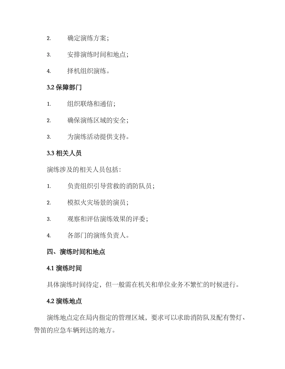 局应急消防演练方案_第3页