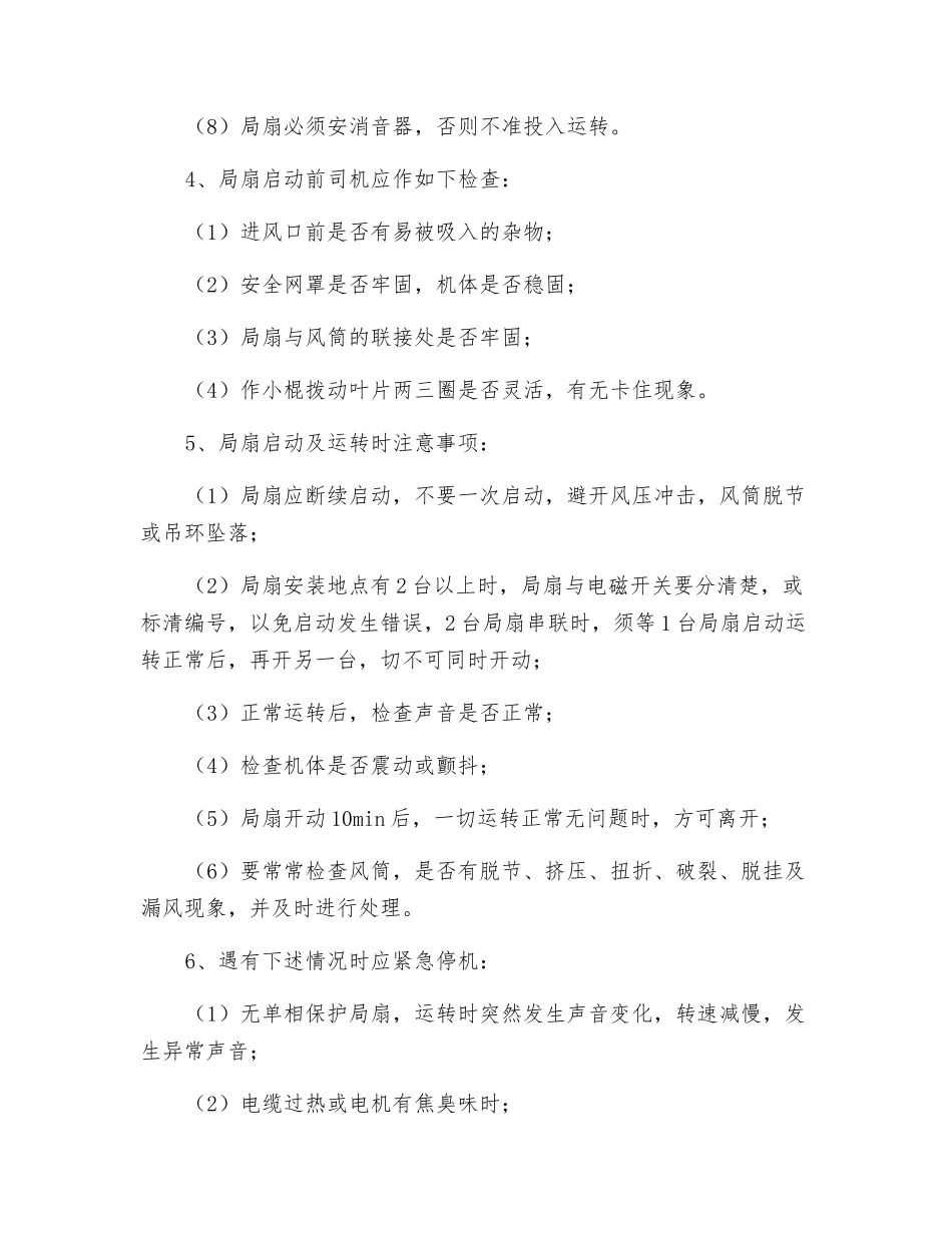 局扇司机岗位工作标准_第2页