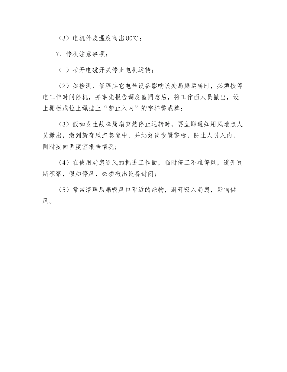 局扇司机岗位工作标准_第3页