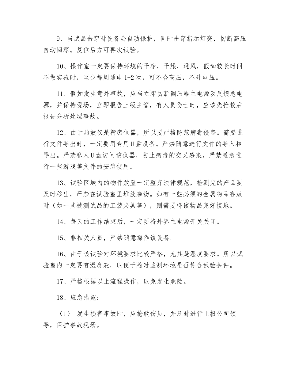 局放试验室安全操作规程_第2页