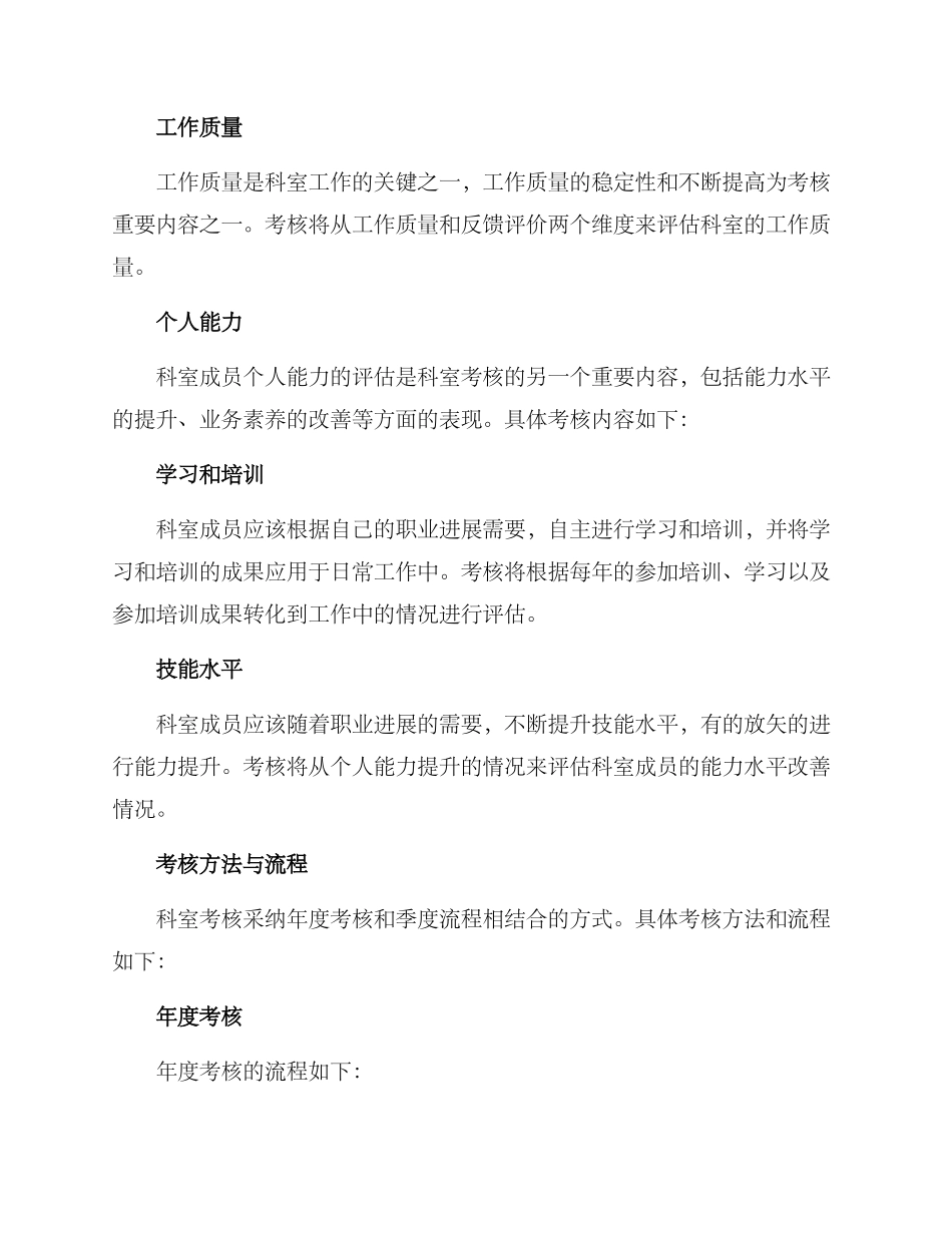 局机关科室考核方案_第2页