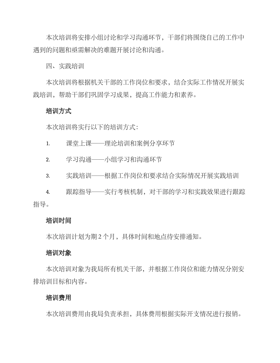 局机关培训方案_第3页