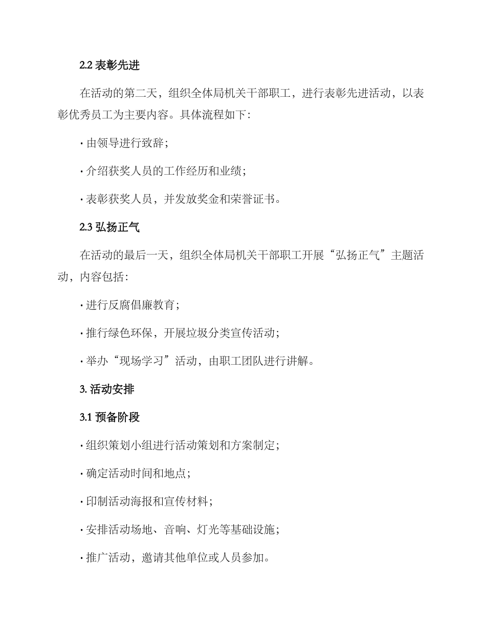 局机关活动方案_第2页