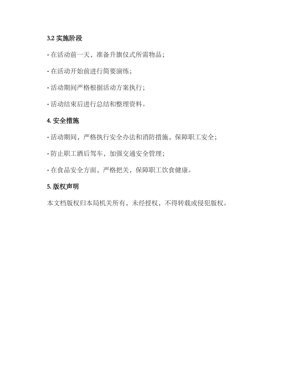 局机关活动方案_第3页