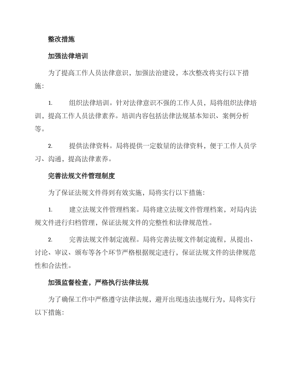 局法治建设整改方案_第2页