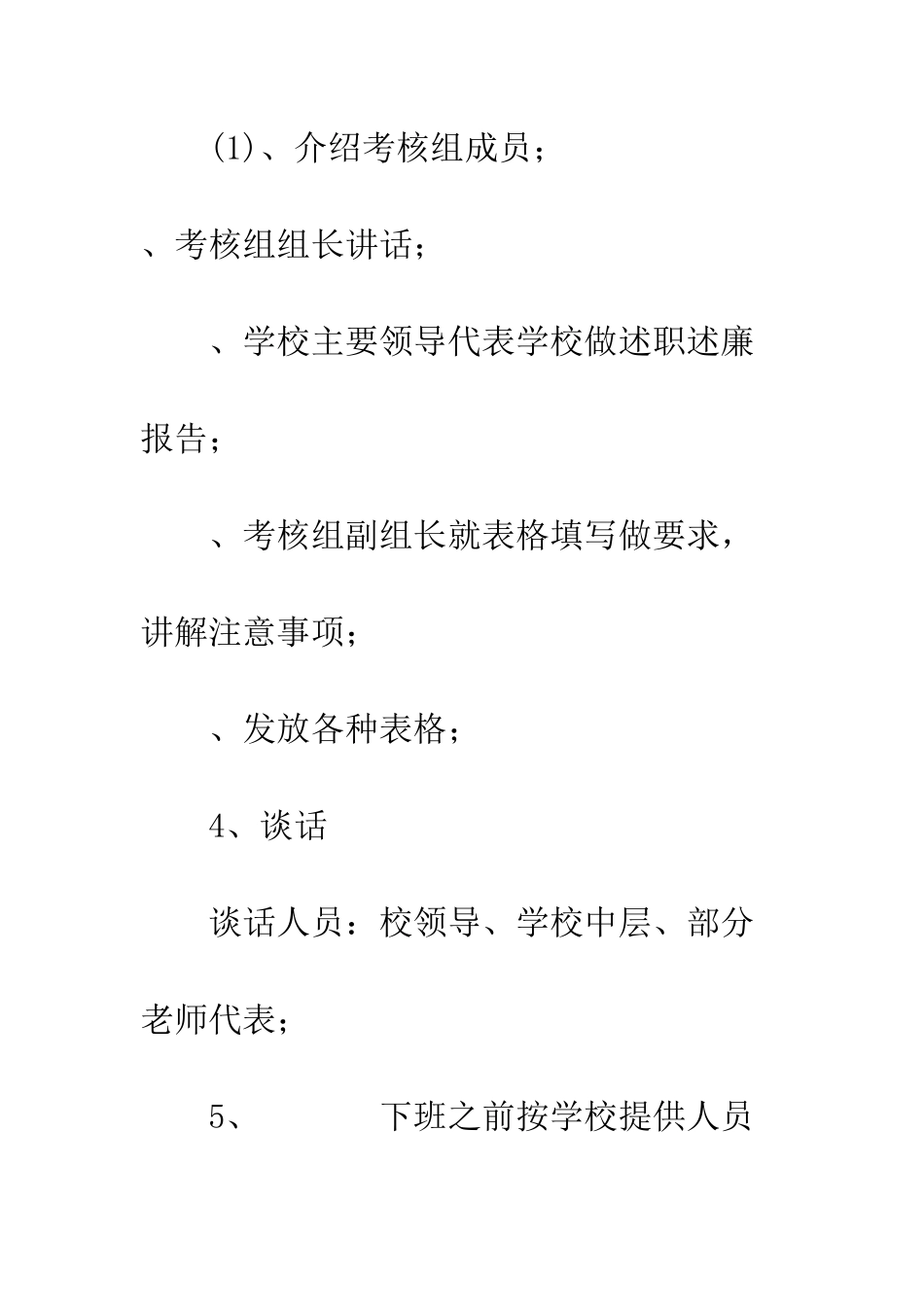 局直学校年度考核程序_第2页