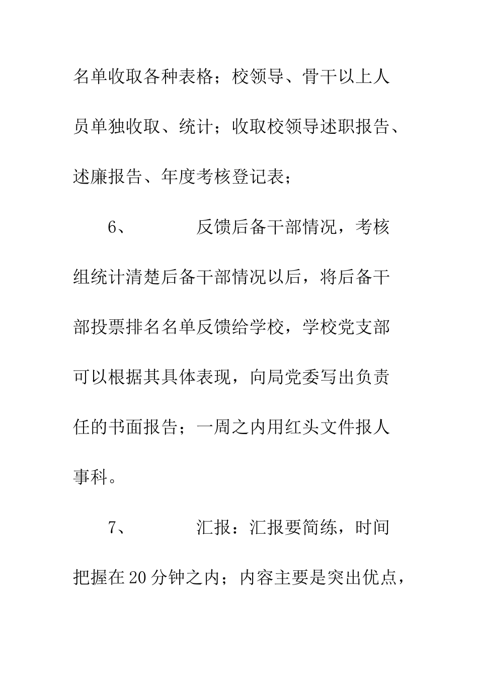局直学校年度考核程序_第3页