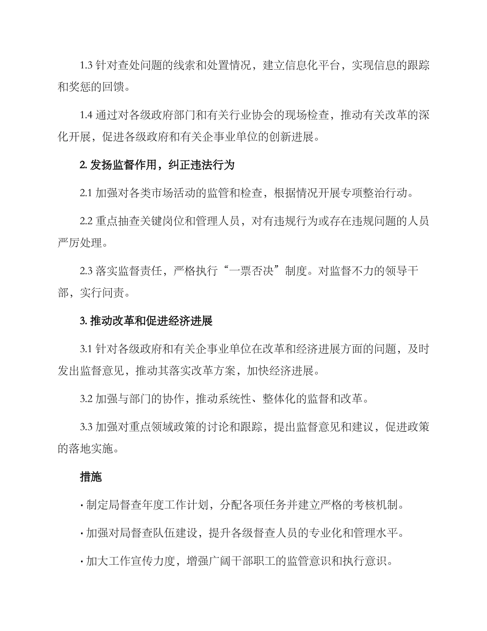 局督查年度工作方案_第2页