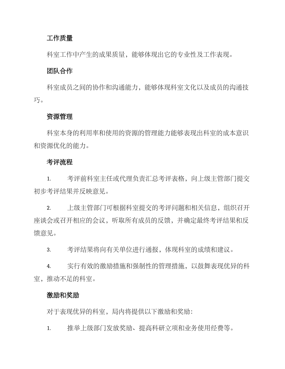 局科室考评方案_第2页