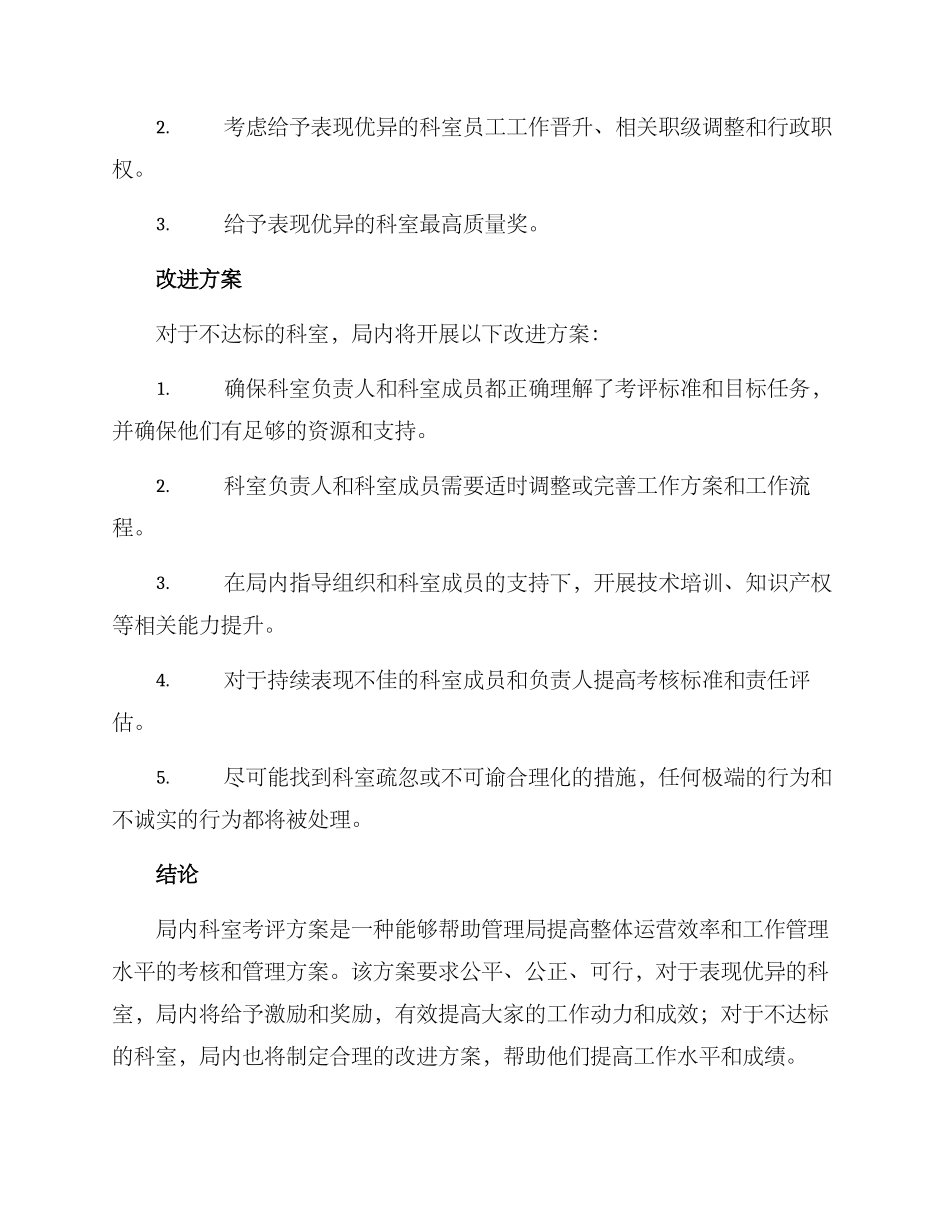 局科室考评方案_第3页
