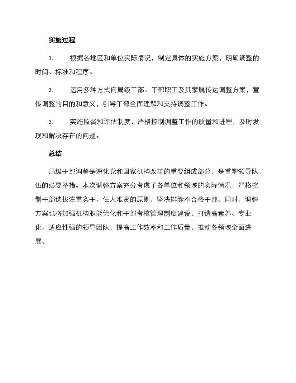 局级干部调整方案_第3页