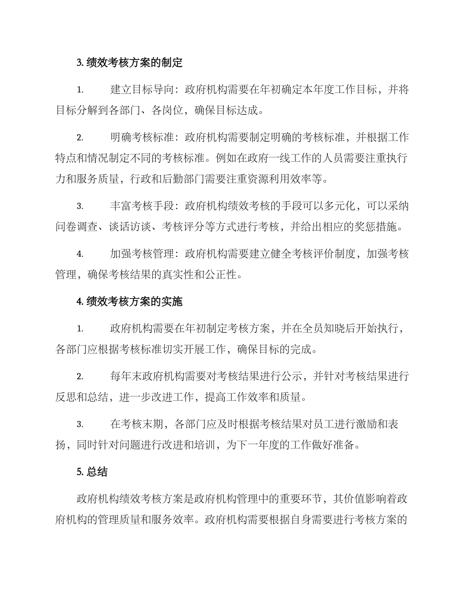 局绩效考核方案_第2页