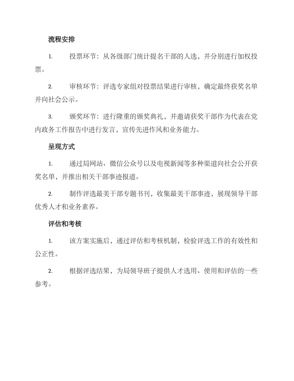 局评选最美干部方案_第2页