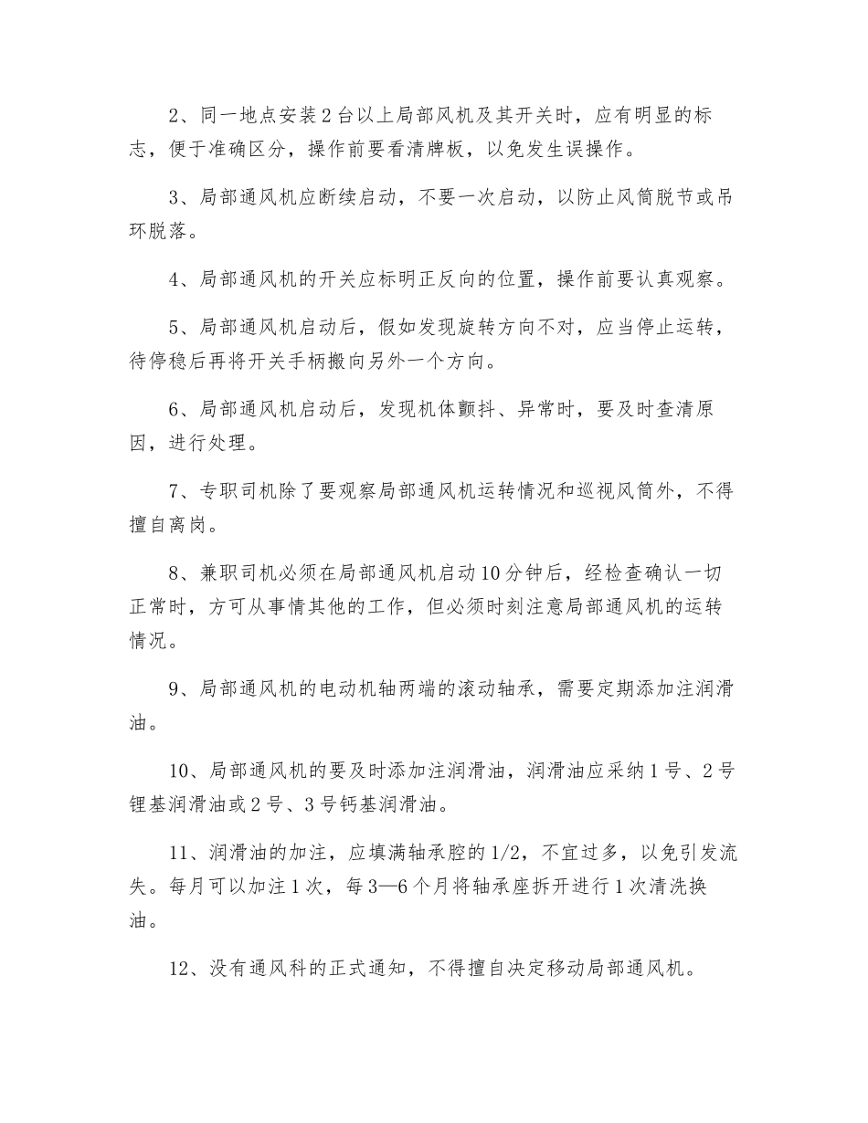 局部通风司机操作规程_第2页