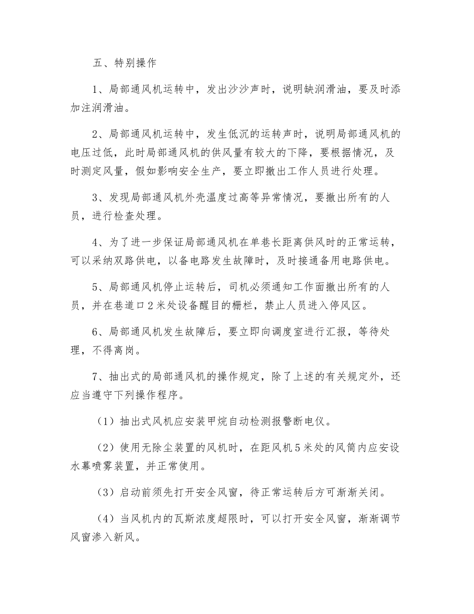 局部通风司机操作规程_第3页