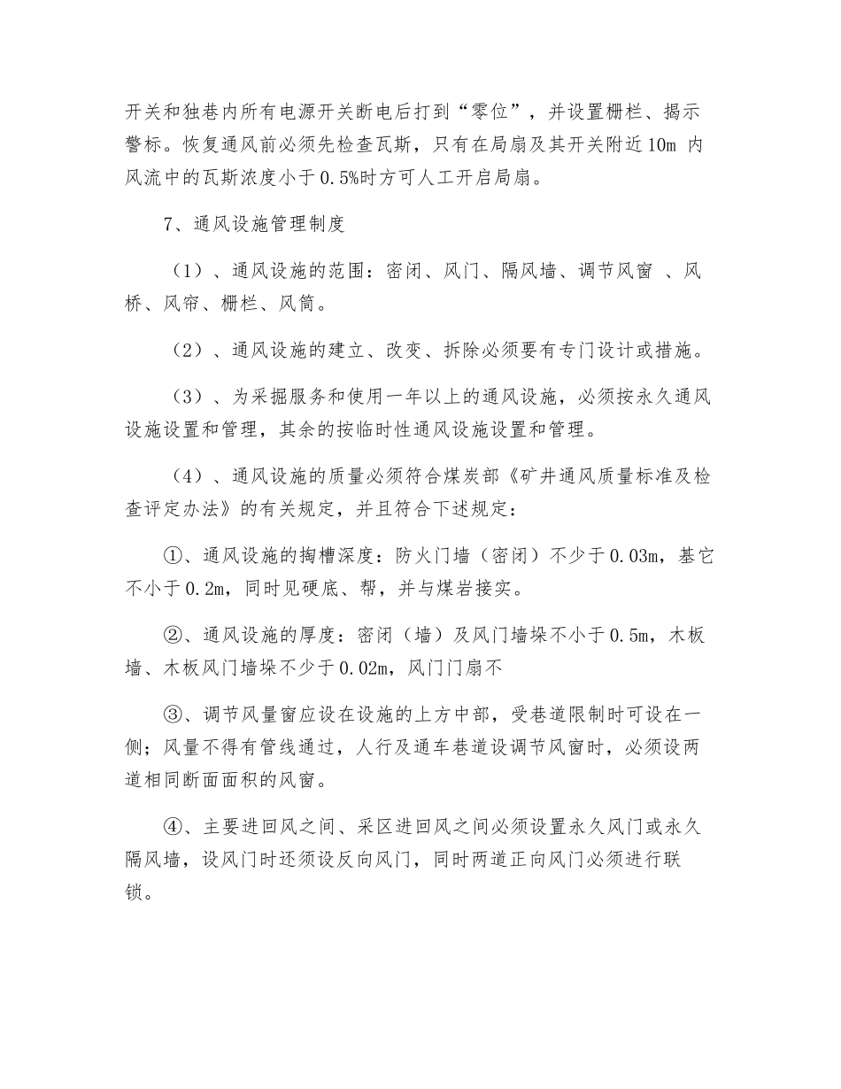 局部通风安全管理措施_第2页