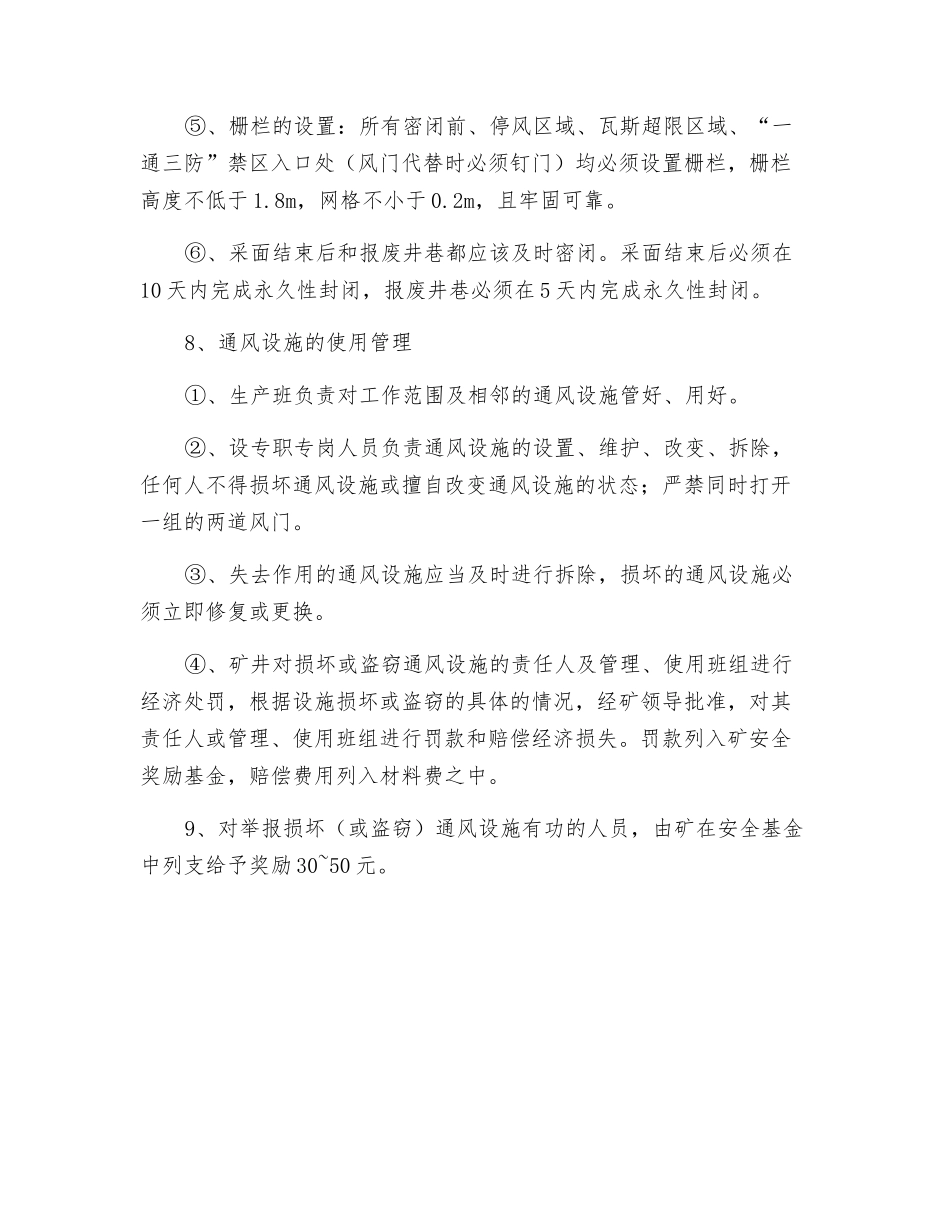 局部通风安全管理措施_第3页